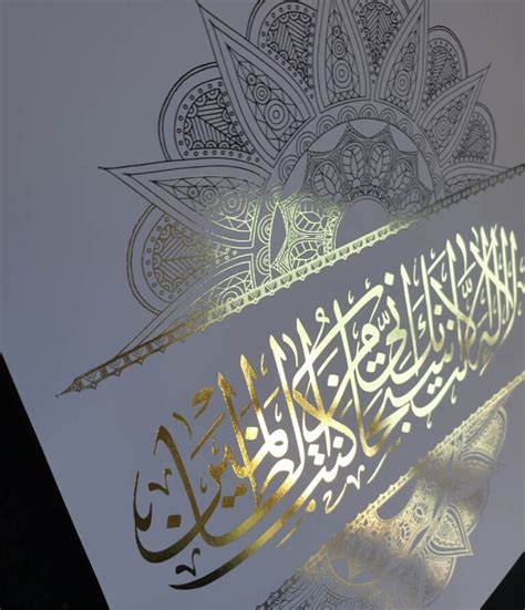 Buy La Ilaha Illa Anta Subhanaka Calligraphy Foil Art - Islamic Wall Art