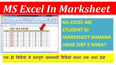 Ms Excel Me Marksheet Kaise Banaye How To Make Marksheet In Excel