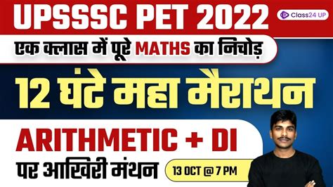 Maths Marathon For UPSSSC PET UPSSSC PET Maths Marathon UPSSSC PET