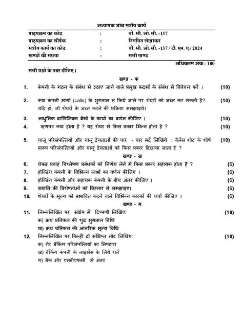 IGNOU BCOC 137 Solved Assignment 2024 Hard Copy In Hindi IGNOU