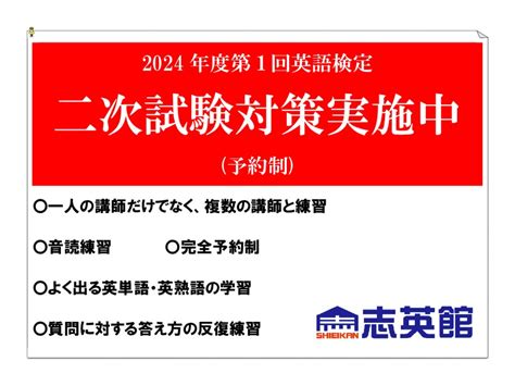 【英検】毎日英検二次試験対策実施中 志英館 坂戸市の進学塾・学習塾