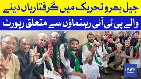 Jail Bharo Tehreek Mein Griftariya Dene Waly Pti Leaders Se Mutaliq