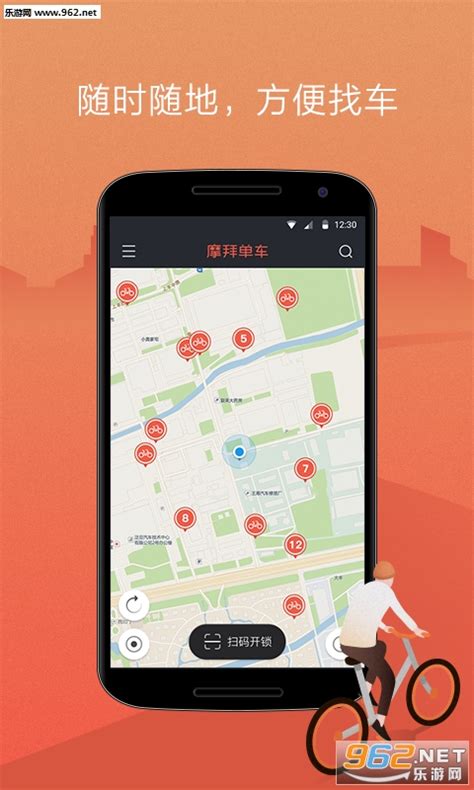 摩拜单车30天免费骑 摩拜单车app官方安卓版下载v52 乐游网安卓下载