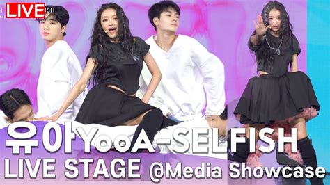 LIVE 유아 YooA SELFISH 타이틀곡 무대 2nd Mini SELFISH Media Showcase