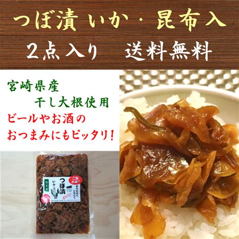 【楽天市場】1000円ポッキリ つぼ漬 いか・昆布入 120g×2点 漬物 沢庵 たくあん おつまみ 送料無料：九州漬物専門店 漬匠よこ尾