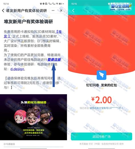 亲测2元现金秒到支付宝 钉钉简单问卷领取即可 钉钉支付宝现金红包 爱q生活网