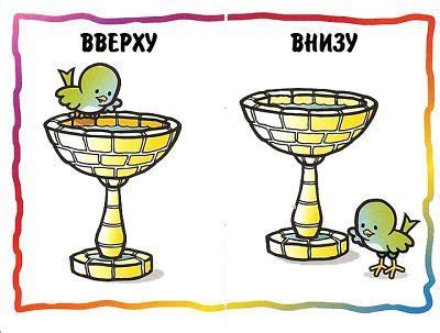 вверху-внизу | Opuestos para niños, Opuestos en ingles, Nociones espaciales