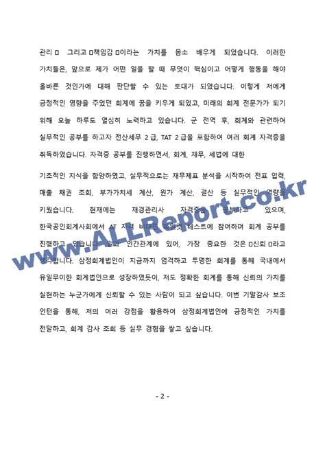 삼정kpmg 회계법인 기말감사 Monitoring 보조 인턴 최종 합격 자기소개서자소서재무회계자기소개