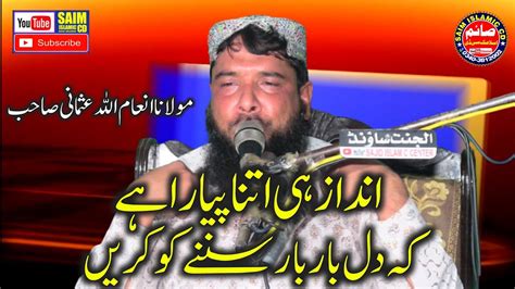 Molana Inam Ullah Usmani Topic Dua Kon Sunta Hai 2022 Saim Islamic CD