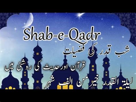 How To Spend Laylatul Qader Shab E Qader Shab E Qader Kaisy Guzarain