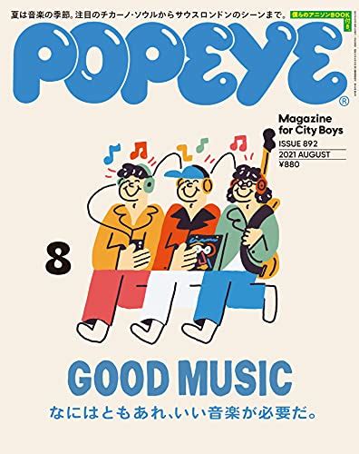 Jp Popeyeポパイ 2021年 8月号 なにはともあれ、いい音楽が必要だ。 雑誌 Ebook