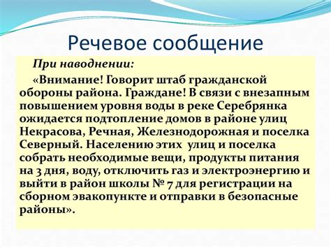 Оповещение и эвакуация населения при возникновении ЧС - презентация онлайн