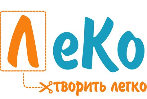 ЛеКо - творить легко! Главная страница