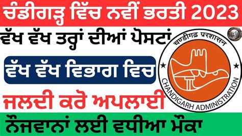 Chandigarh New Vacancy Latest Job Notification Jobs In