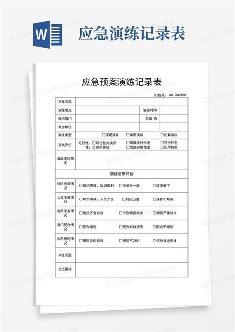 应急演练记录表word模板下载编号qdbdyoom熊猫办公