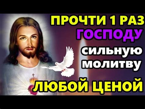 Самая Сильная Молитва Господу в праздник! ПРОЧТИ СЕГОДНЯ ОБЯЗАТЕЛЬНО ...