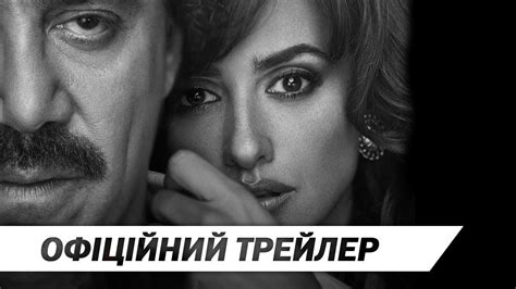 Ескобар | Офіційний український трейлер | HD - YouTube