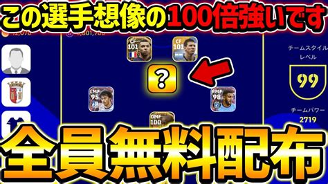 配布されたあの選手が想像の100倍強くてビビる件について【efootball2023イーフットボール2023】 Youtube