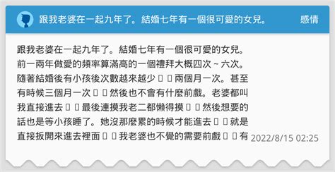 跟我老婆在一起九年了。結婚七年有一個很可愛的女兒。前一兩年做愛的頻率算滿高的一個禮拜大概四次～六次。隨著結婚後有小孩後次數越來越少⋯⋯兩個月一次。甚至有時候三個月一次⋯⋯然後也不會有什麼前戲