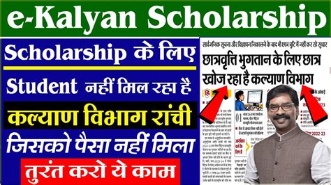 E Kalyan Scholarship Kab Tak Aayega 2023 Approve Dlc Ekalyan Paisa