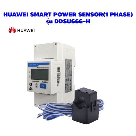 HUAWEI SMART POWER SENSOR 1 PHASE รน DDSU666 H southernsolarcell