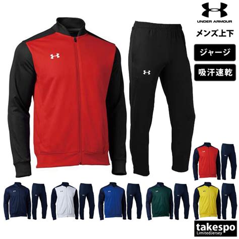 アンダーアーマー ジャージ メンズ 上下 Under Armour 吸汗 速乾 トレーニングウェア 1314108 1314112 送料無料