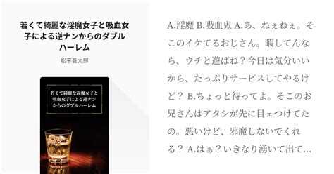 17 若くて綺麗な淫魔女子と吸血女子による逆ナンからのダブルハーレム 男性向け甘々台本ファンタジ Pixiv