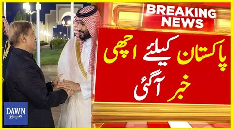 Pakistan Kay Liye Achhi Khabar Aa Gae Breaking News Dawn News Youtube