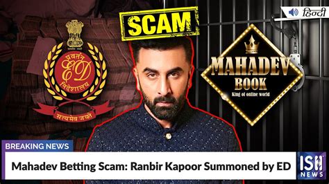 Mahadev Betting Scam Ranbir Kapoor Summoned By ED ISH News YouTube