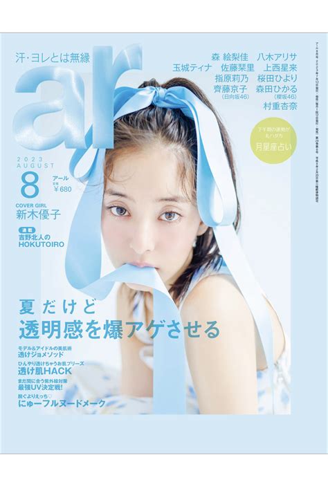 【雑誌掲載情報】2023年7月12売『ar 8月号』 Lemonade Ltd