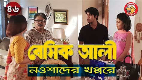 Nawshader Khoppore Basic Ali Tawsif Mahbub Bangla Comedy Natok