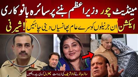 Saira Bano Reaction About Army Role In Country Politics Saira Bano