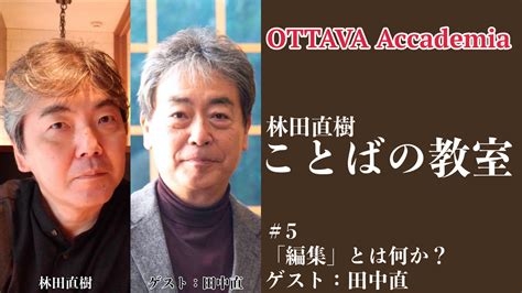 Ottava Accademiaー林田直樹「ことばの教室」 5 2022年11月19日 土 16時～ Ottava Plus