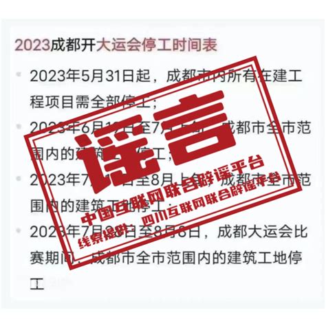 今日辟谣（2023年6月15日） 杭州辟谣网 杭州网 杭州媒体网站联合辟谣平台