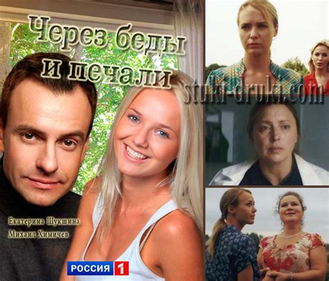 «Через беды и печали» (2017) - сюжет, актеры и роли, кадры из фильма