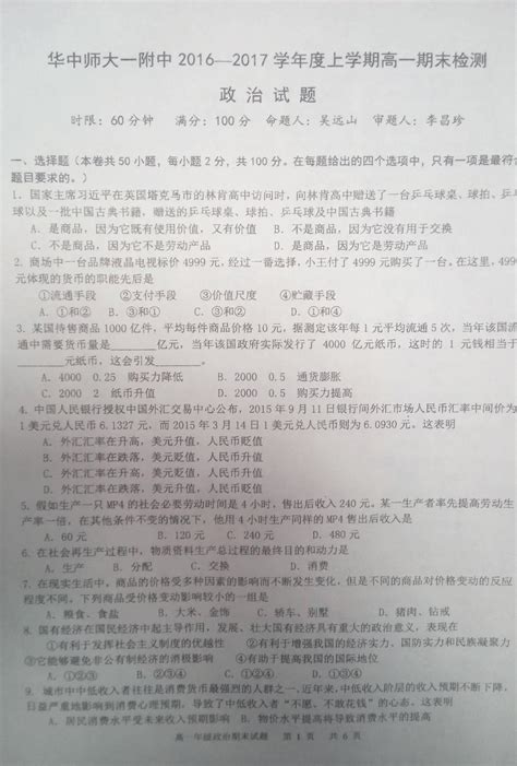 湖北省华中师范大学第一附属中学高一上学期期末考试政word文档在线阅读与下载无忧文档