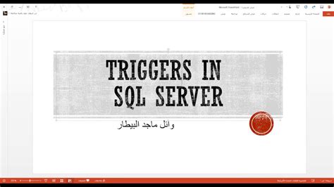 انشاء Triggers في قاعدة بيانات Sql Server Youtube