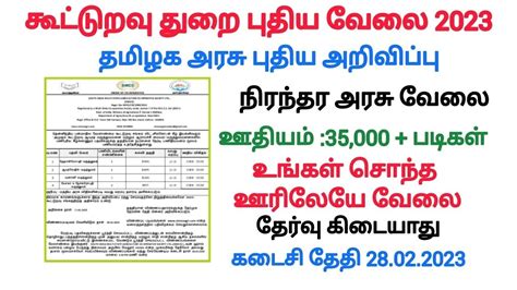 கூட்டுறவு துறையில் புதிய நிரந்தர அரசு வேலை 2023 No Exam Permanent Job Government Jobs 2023