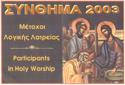 2003 Greek Orthodox Christian Society Flickr