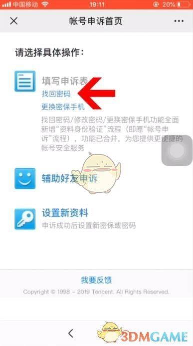 Qq安全中心怎么申诉 Qq安全中心账号申诉教程 3dm手游