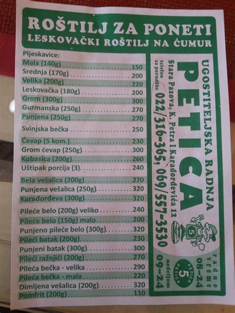 Menu at Петица 016 restaurant, Stara Pazova