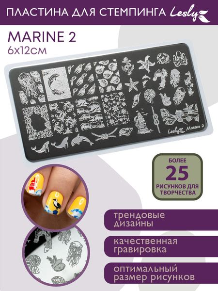 Lesly Пластины для стемпинга / Диск для стемпинга Marine 2 6х12 см ...