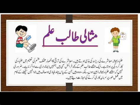 An Ideal Student Essay Mazmoon In Urdu Aik Masali Talbe Ilm