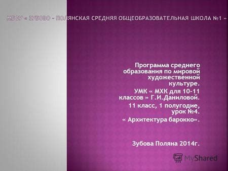 Авторская Программа По Мхк Данилова - brainservic