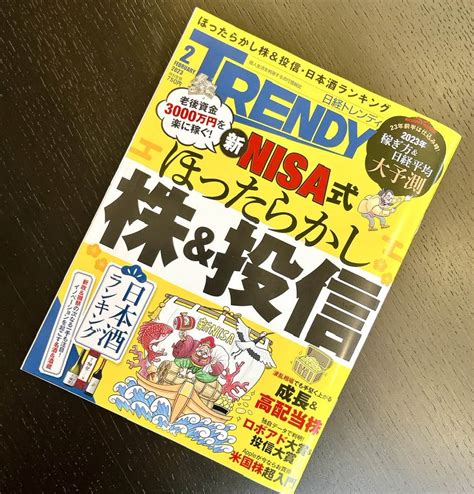 日経trendy 2023年2月号 掲載 メディア掲載情報 小林大伸堂