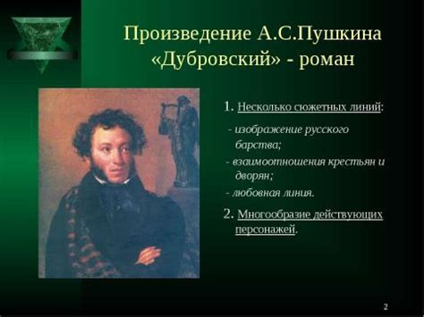 Ответы Mail: Жанр произведения А. С. Пушкина «Дубровский» - это ...