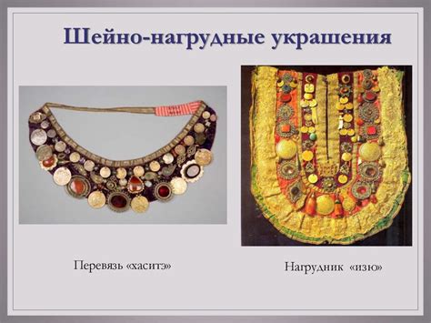 Татарские женские ювелирные украшения - презентация онлайн