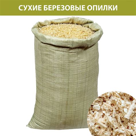 Опилки и стружка древесные для животных и птиц, экологически чистые 60 ...