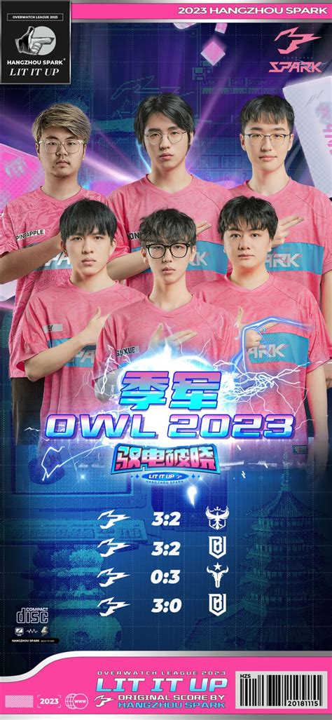 杭州闪电队获得owl2023季军 杭州闪电队获得owl2023季军新闻 锐派游戏