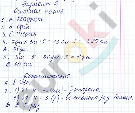 ГДЗ Номер Вариант 2 Математика 4 класс Нефедова Самостоятельные 4 ...